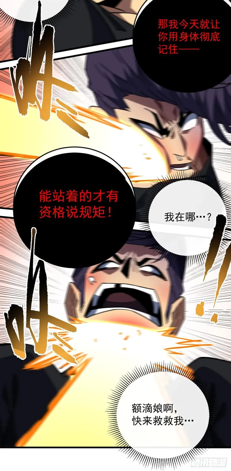 第109话 站着的人才能定规矩5