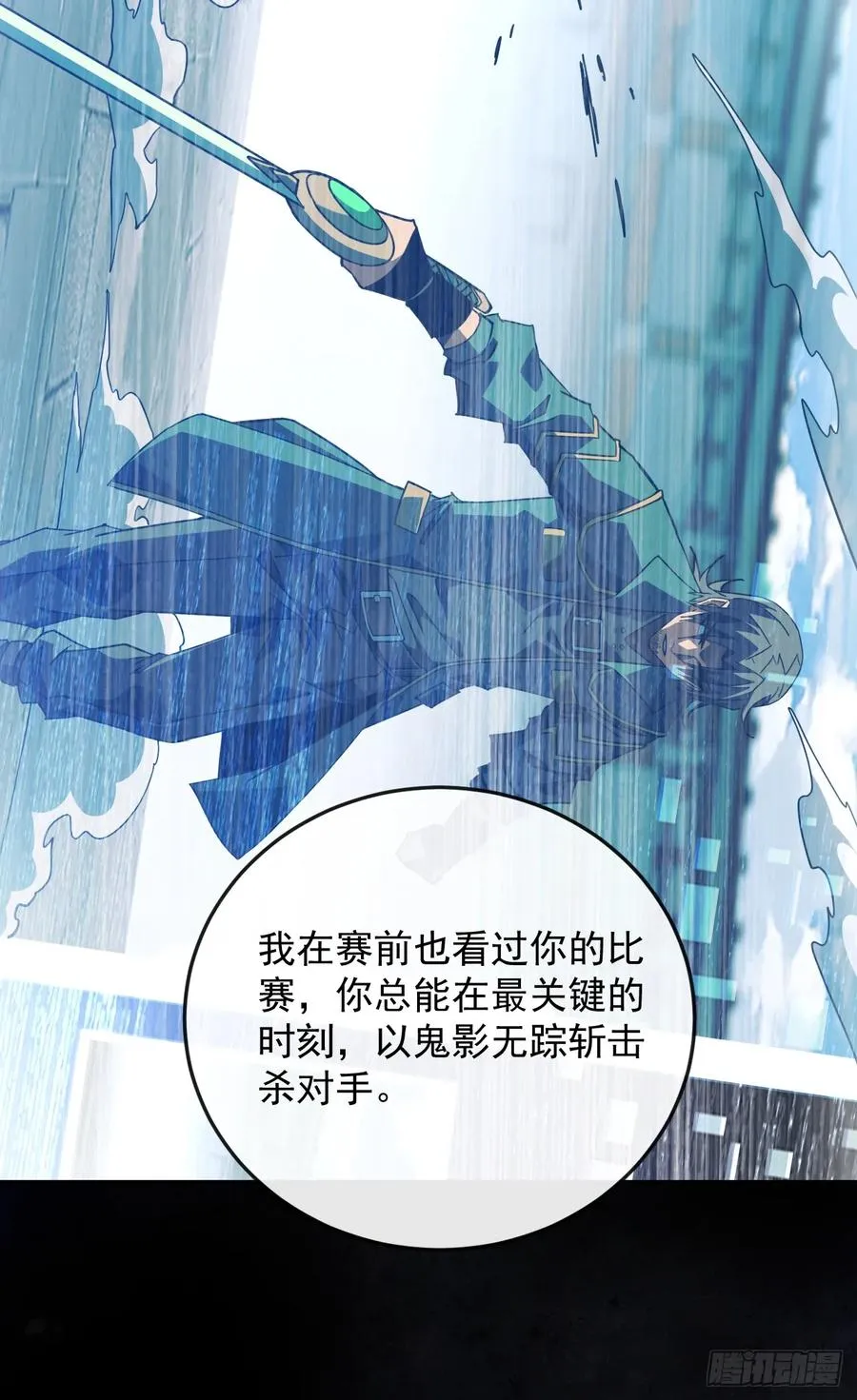 第105话 太过自信的是你！16