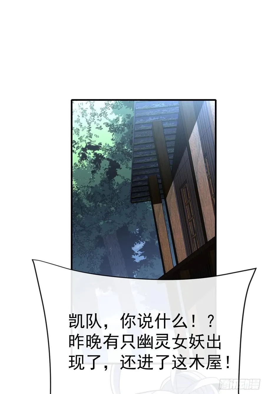 第111话 女妖的眼睛不对劲！1