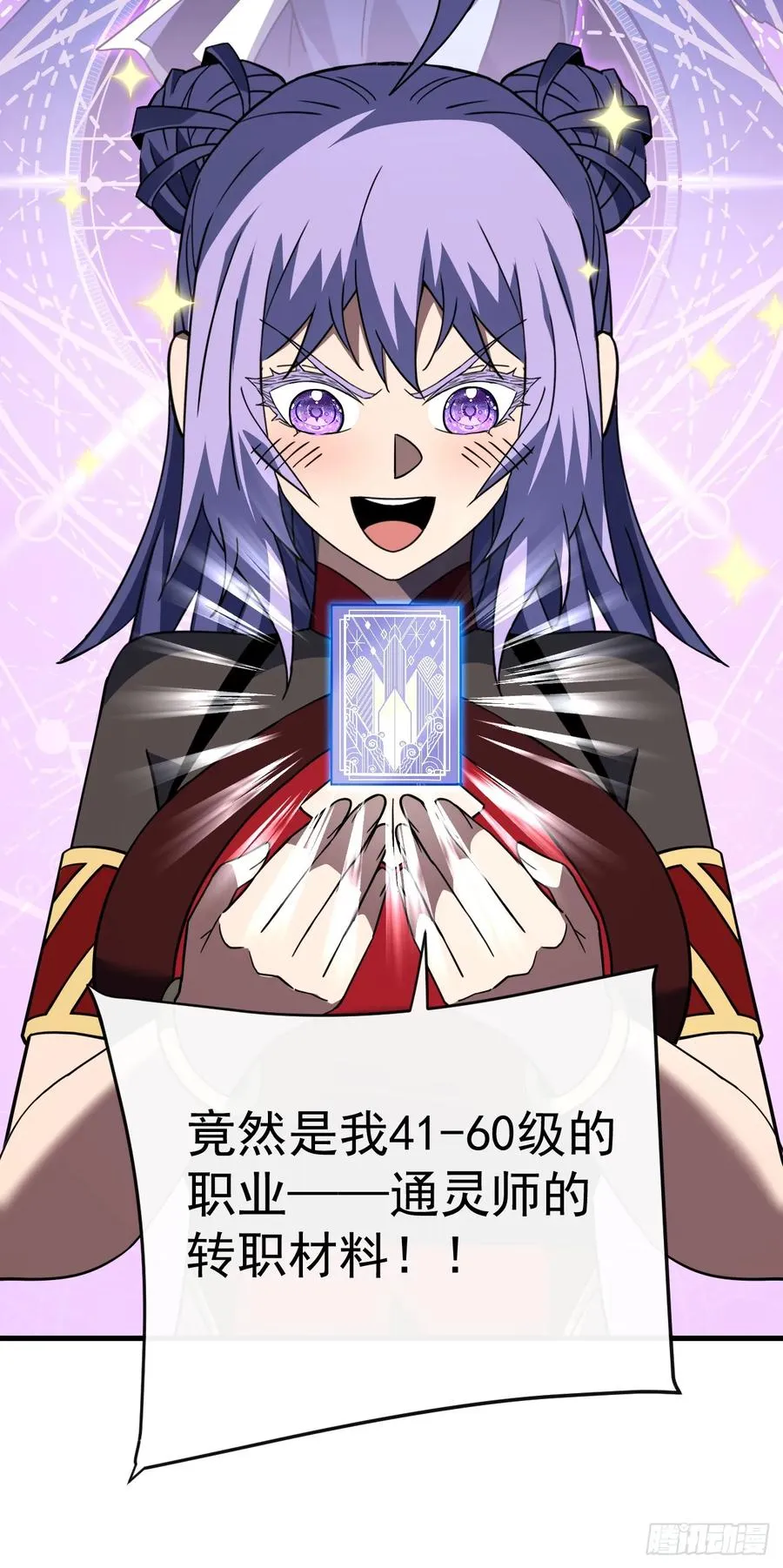 第106话 量身打造的奖励38