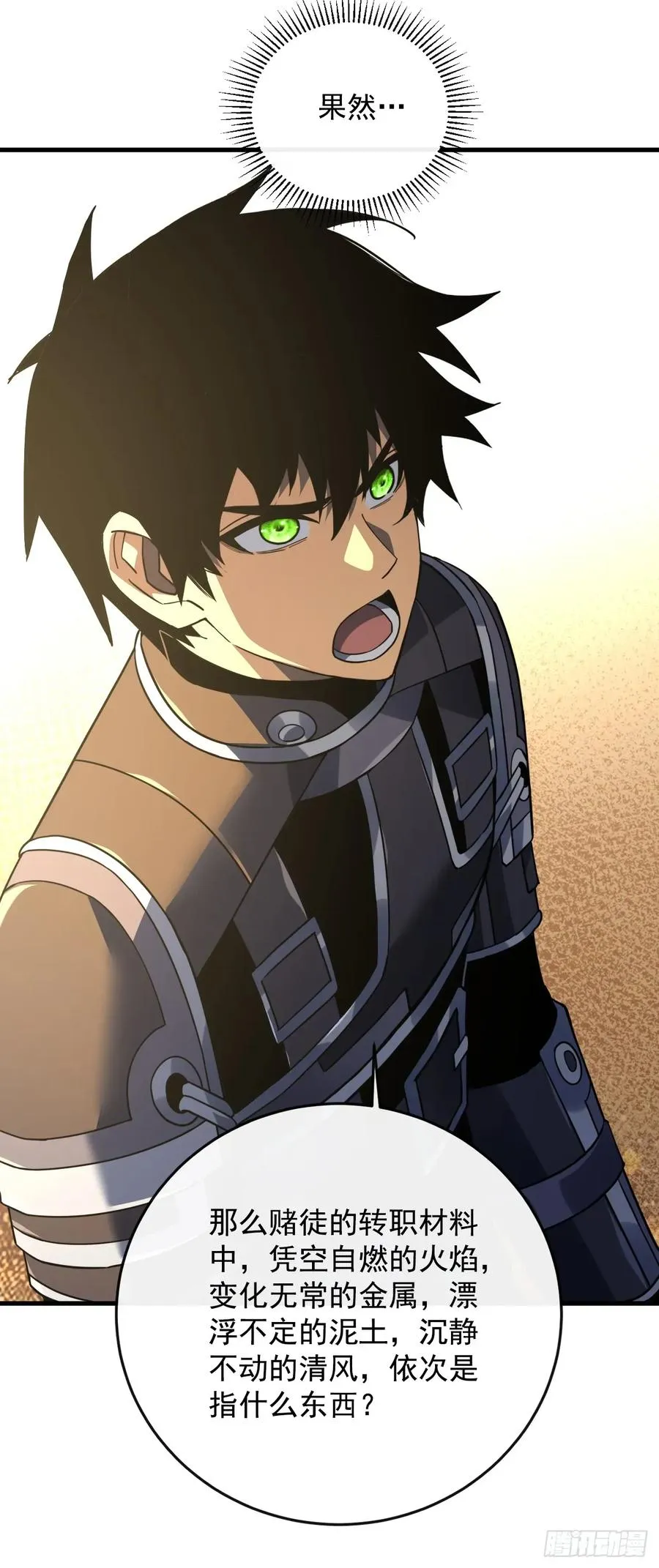 第116话 赌徒的专职材料！34