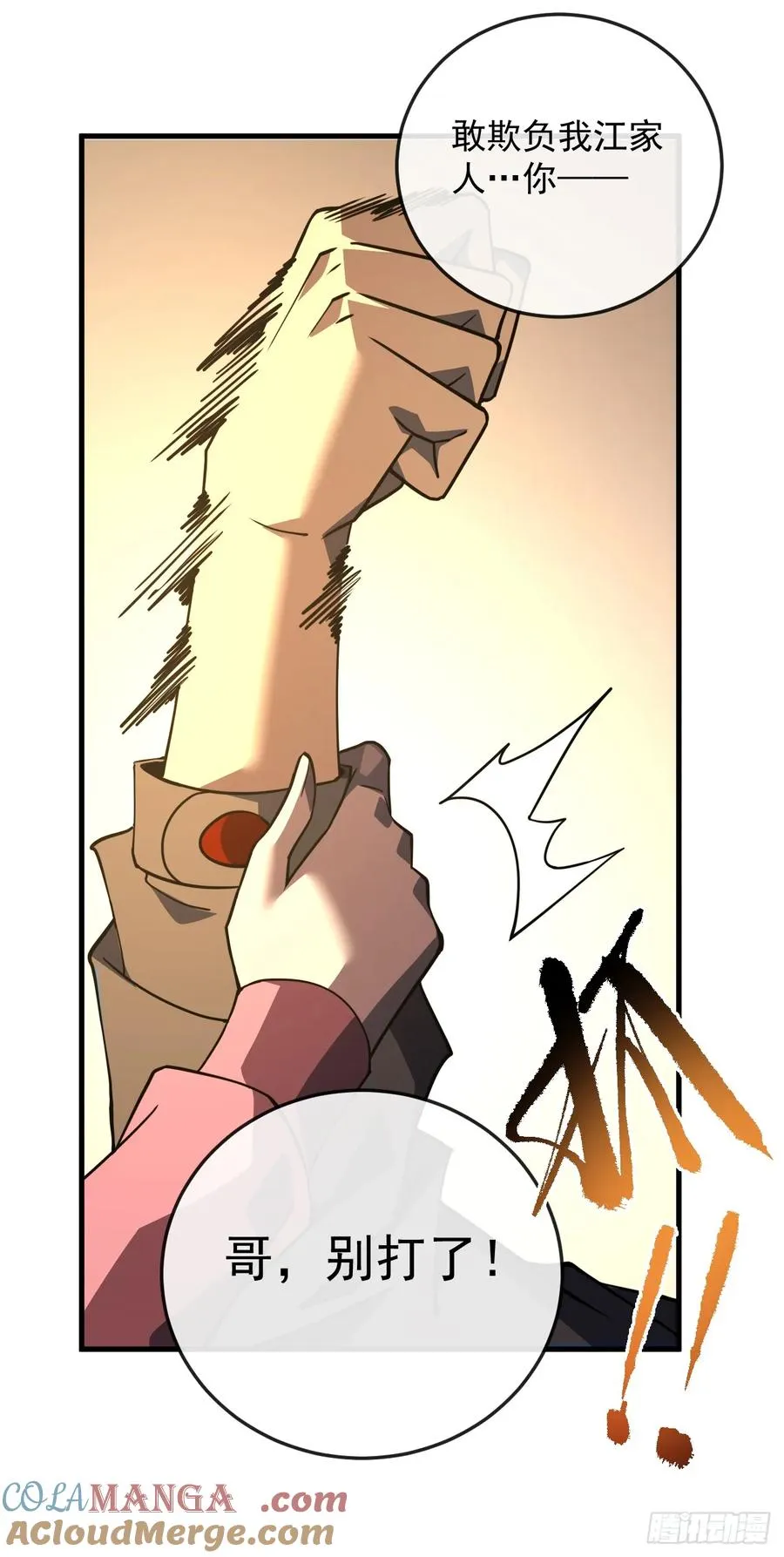 第109话 站着的人才能定规矩6
