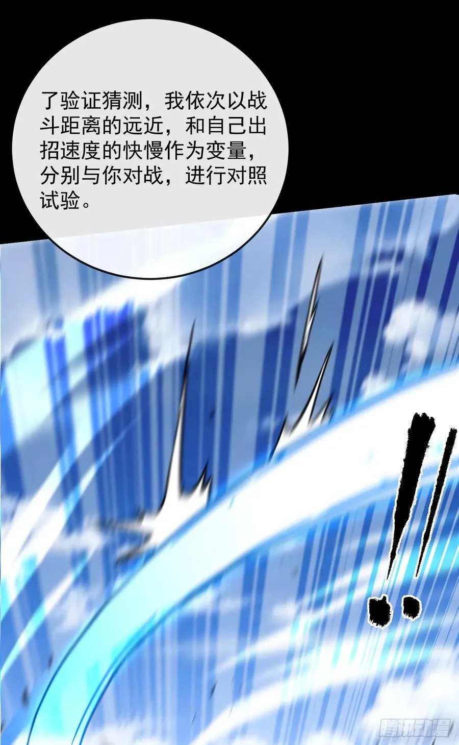 第105话 太过自信的是你！29