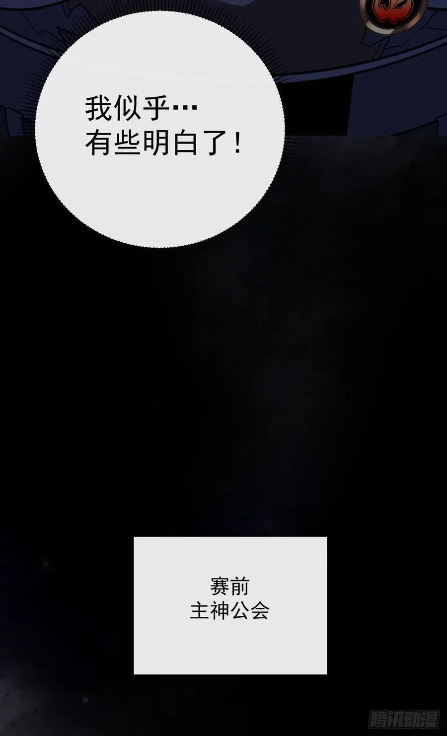 第105话 太过自信的是你！14
