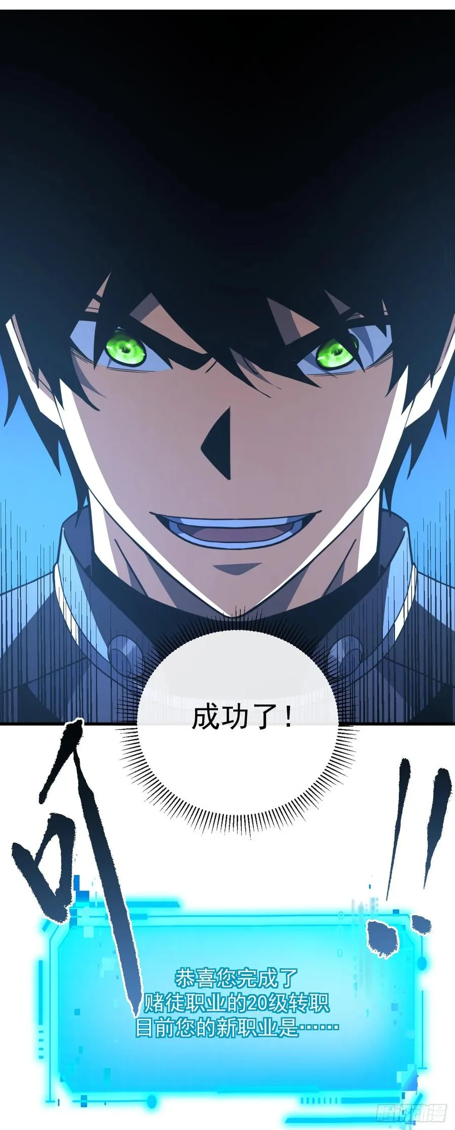 第118话 转职——欺诈师！8