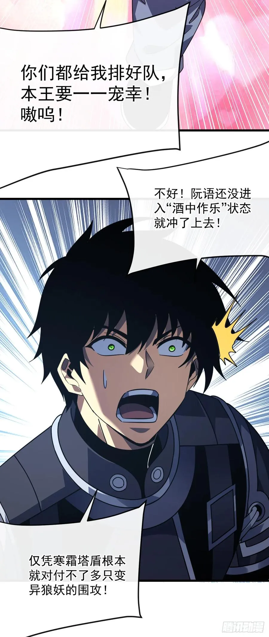 第119话 它们在试探我！31