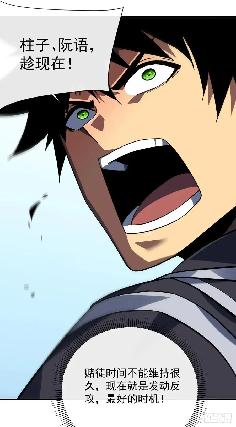 第92话 超磁晶石失效了！17