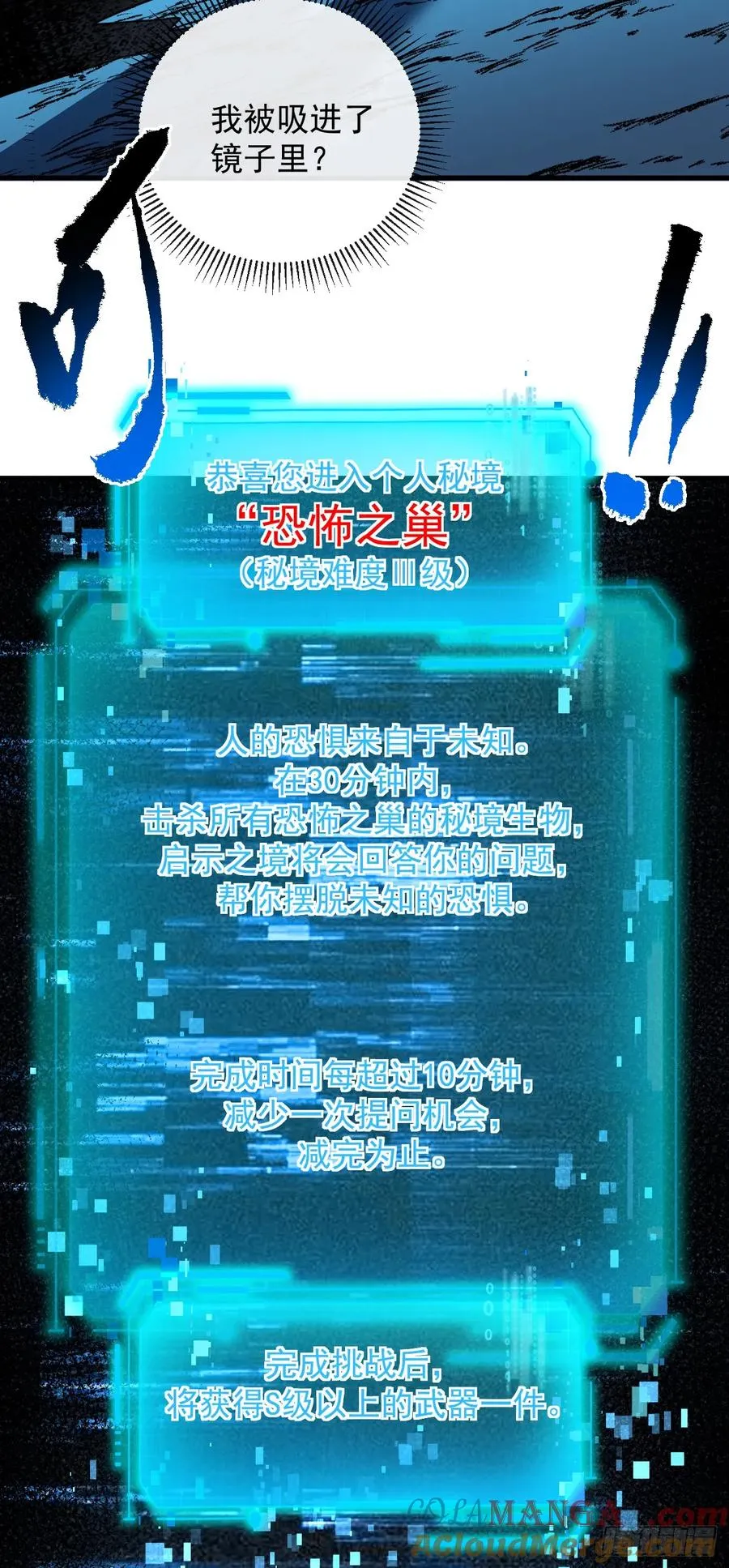 第112话 秘境挑战开启！21