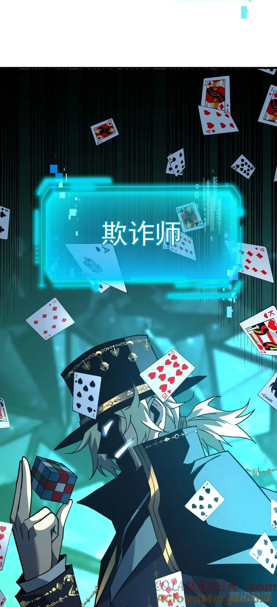 第118话 转职——欺诈师！9