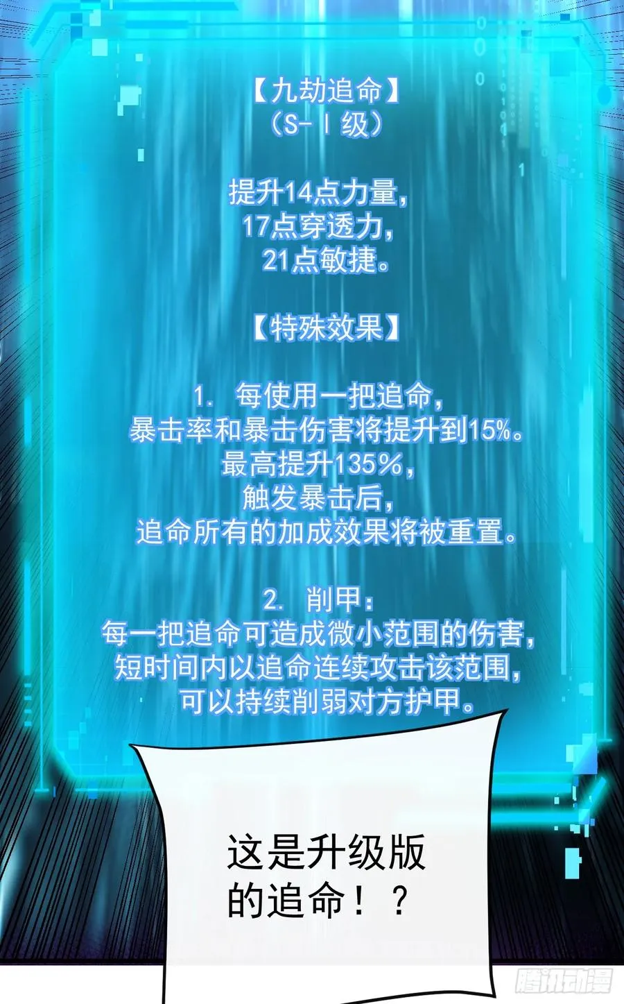 第106话 量身打造的奖励31