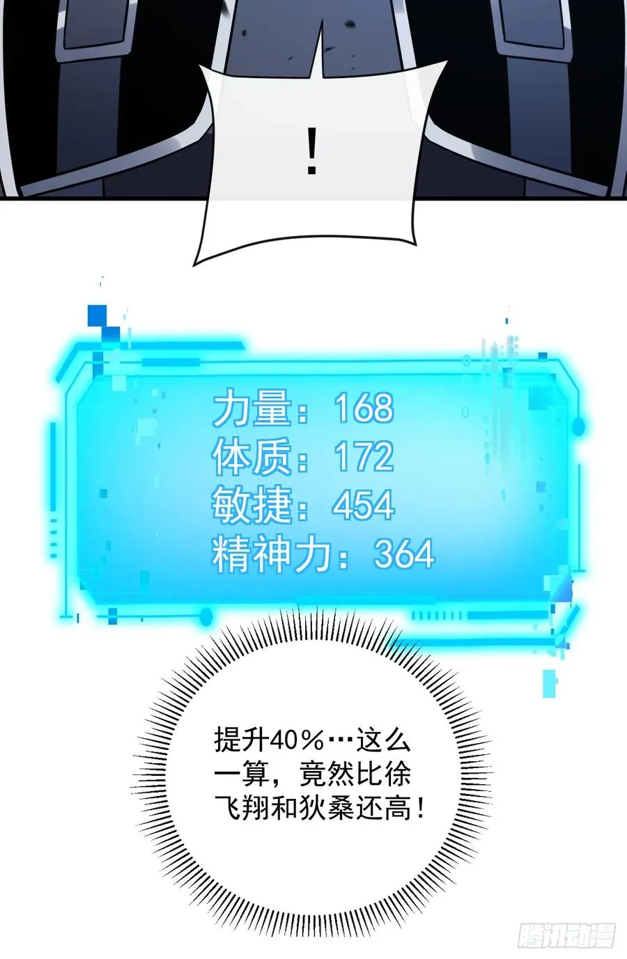 第118话 转职——欺诈师！23