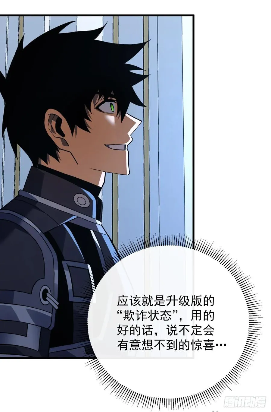 第118话 转职——欺诈师！20