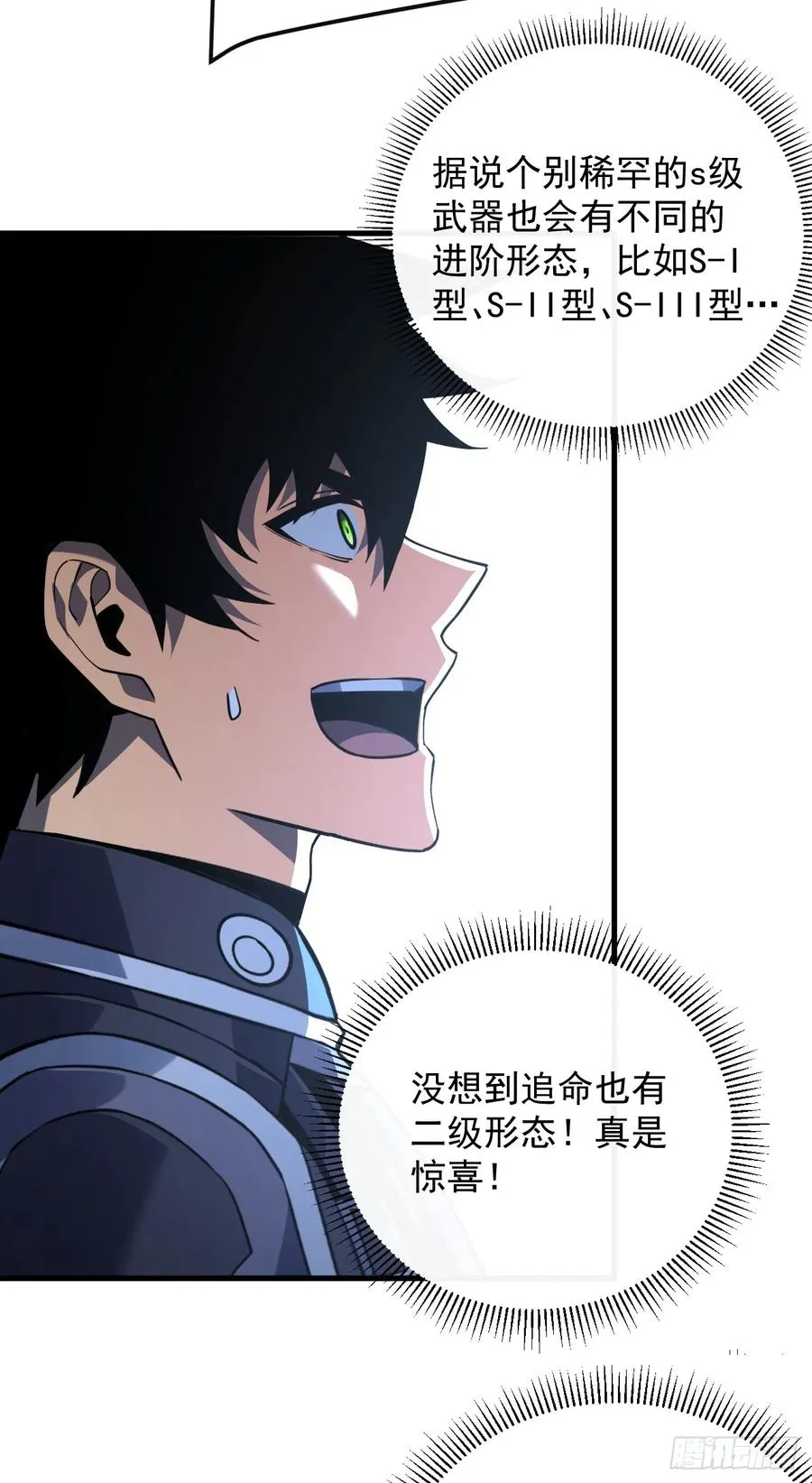 第106话 量身打造的奖励32