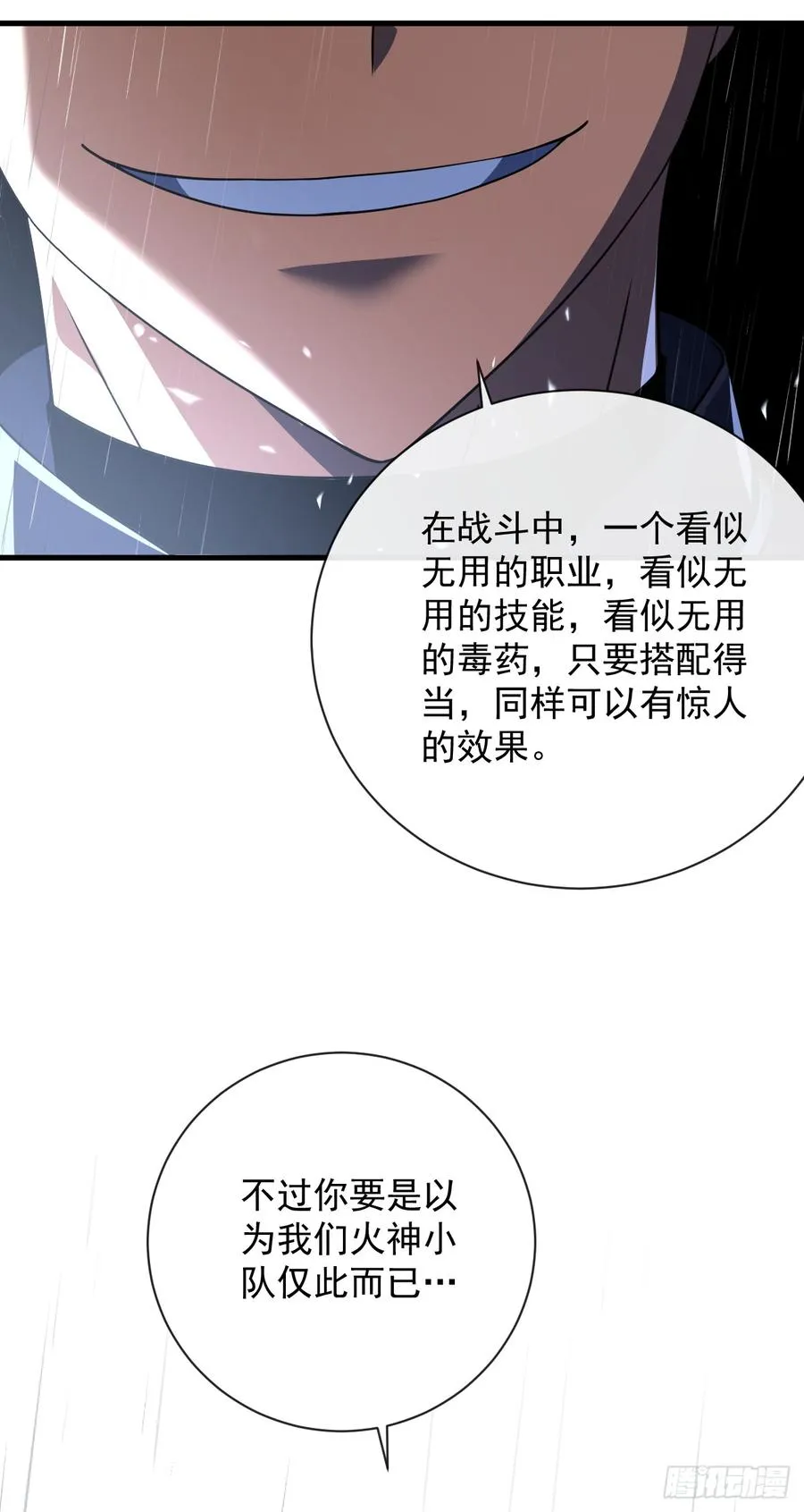 第95章 你大错特错了！38