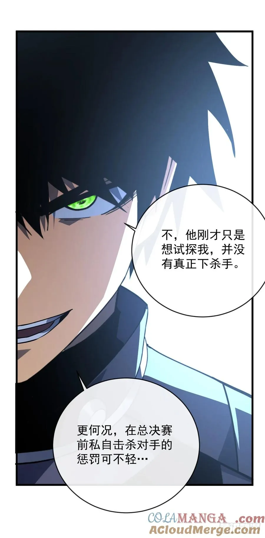 第100话 合作？我没兴趣！8