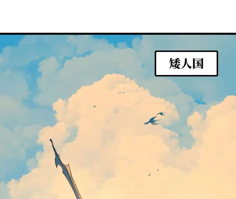 138 矮人国101