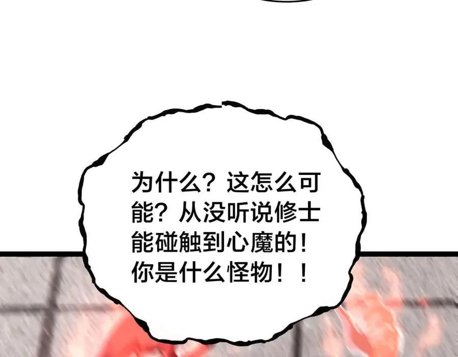 119-宗主心魔90