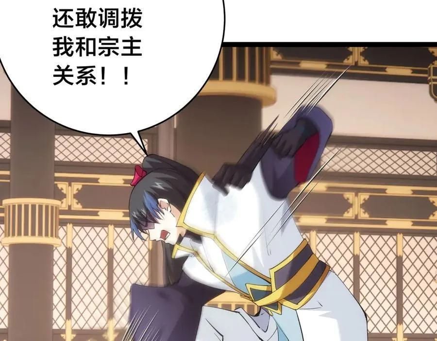 119-宗主心魔86