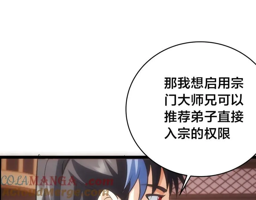 118-我要推荐俩弟子96