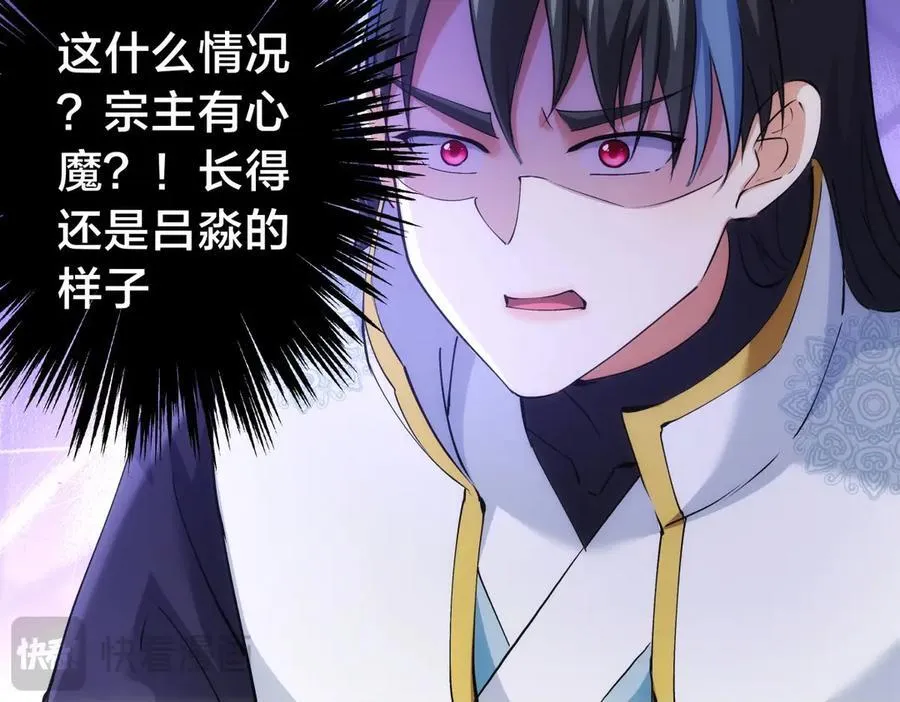 119-宗主心魔70