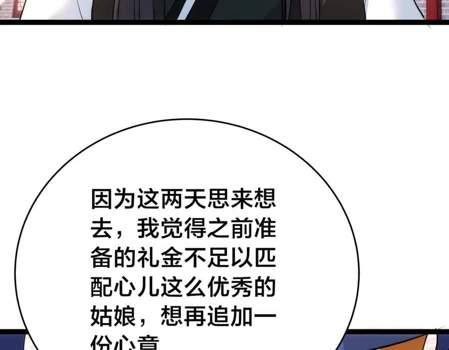 130-彩礼78