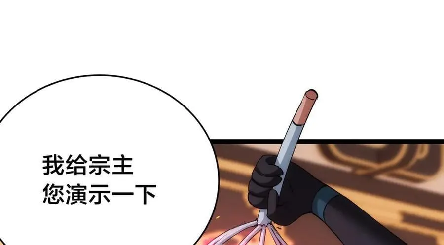 119-宗主心魔51
