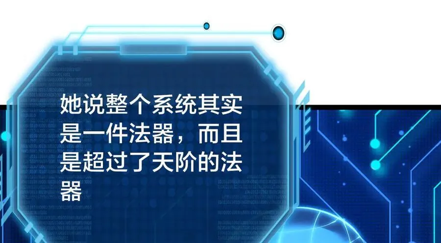 127-系统是法器？71