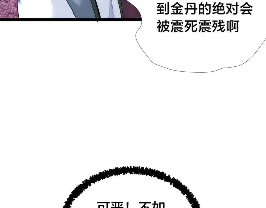 140-装X遭雷劈90