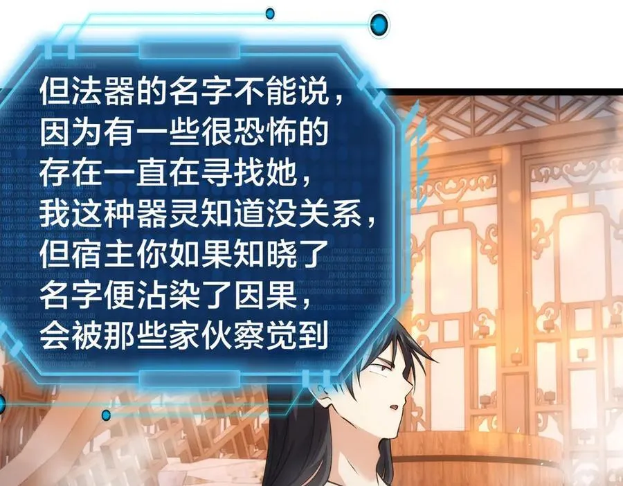 127-系统是法器？74