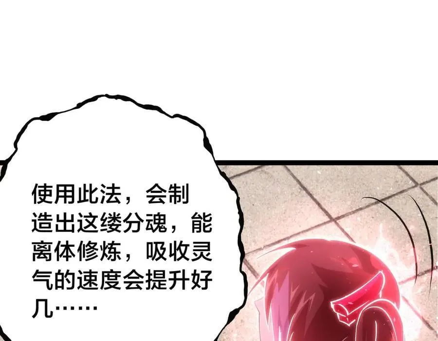 119-宗主心魔54