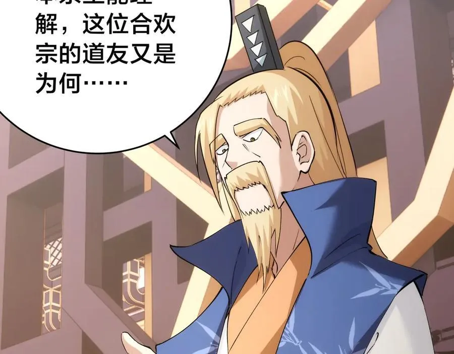 119-宗主心魔26