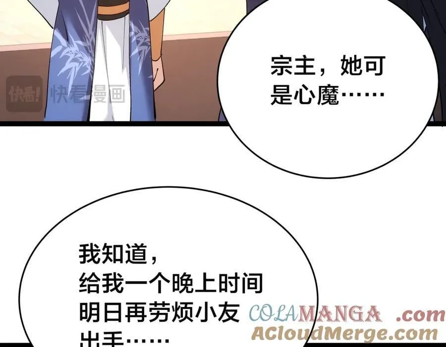 119-宗主心魔108