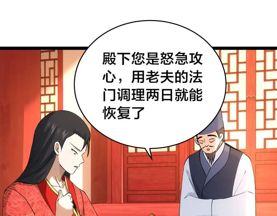 138-秋后算账18