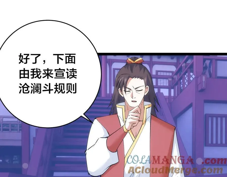115-沧澜斗88