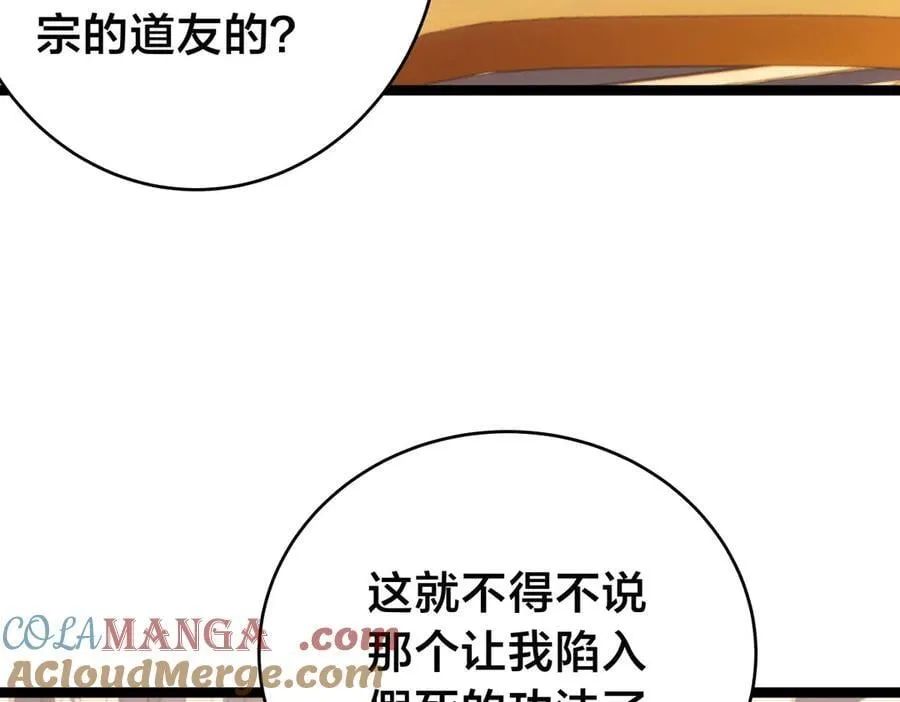 119-宗主心魔48
