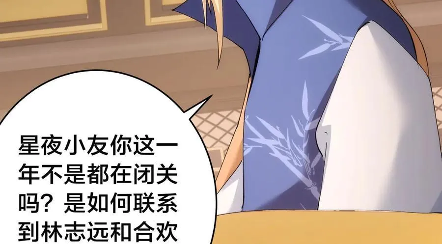 119-宗主心魔47