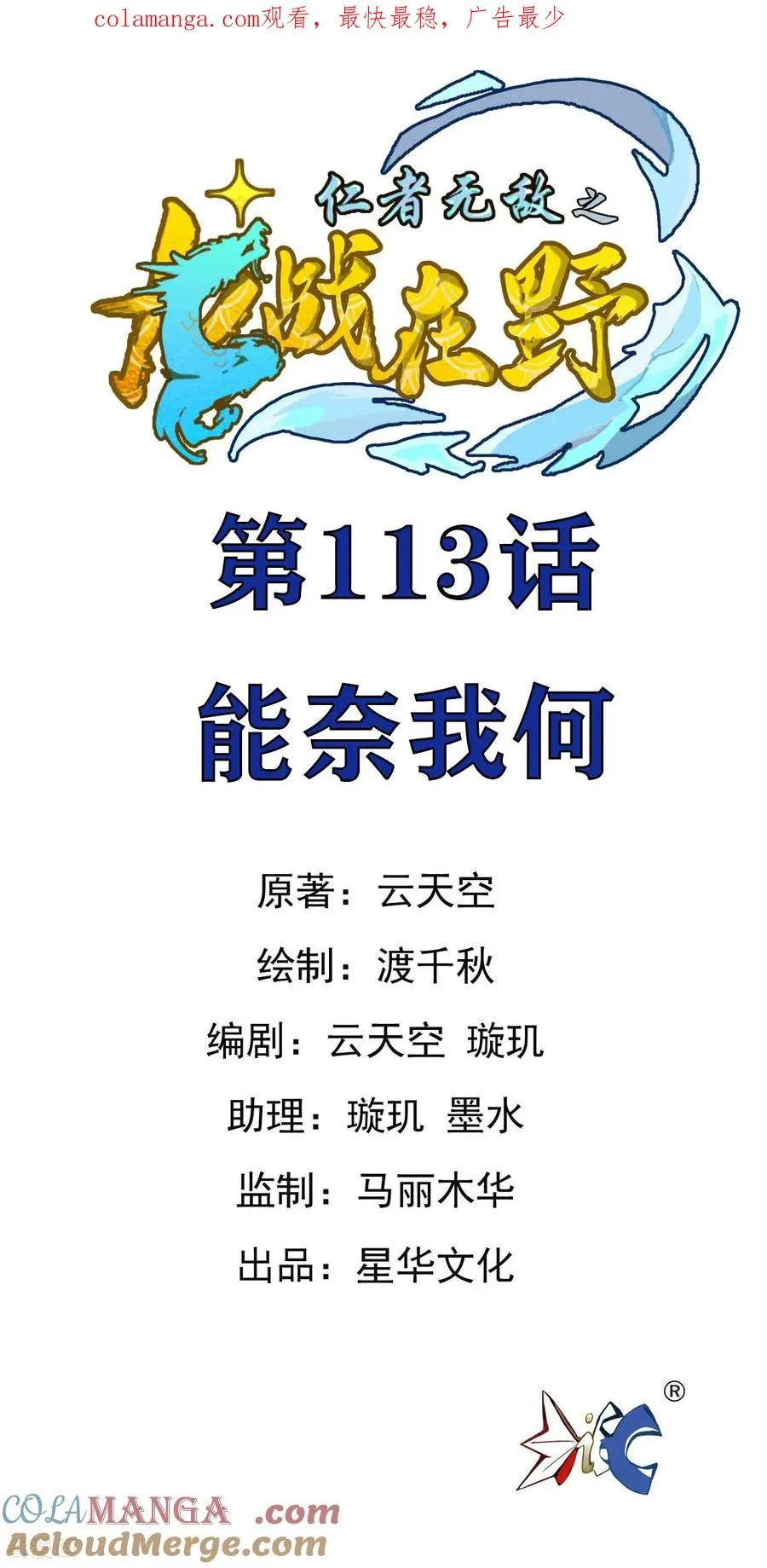 第113话 能奈我何0