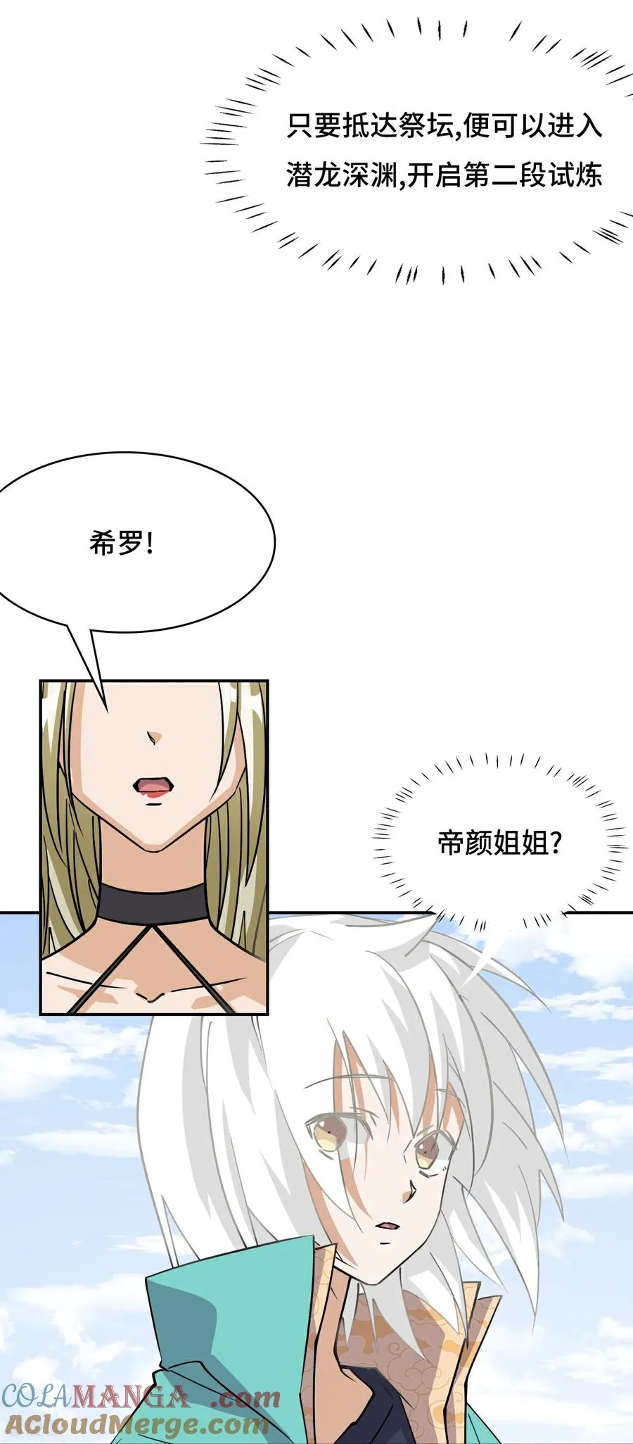 第114话 差一点儿2