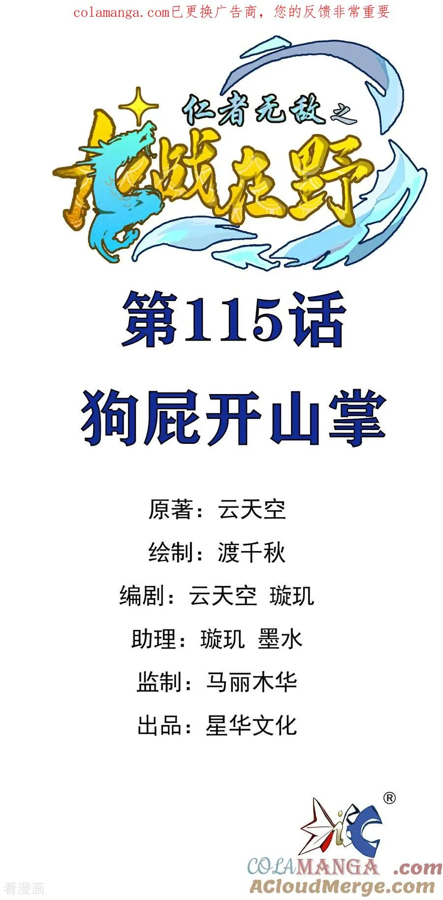 第115话 狗屁开山掌0