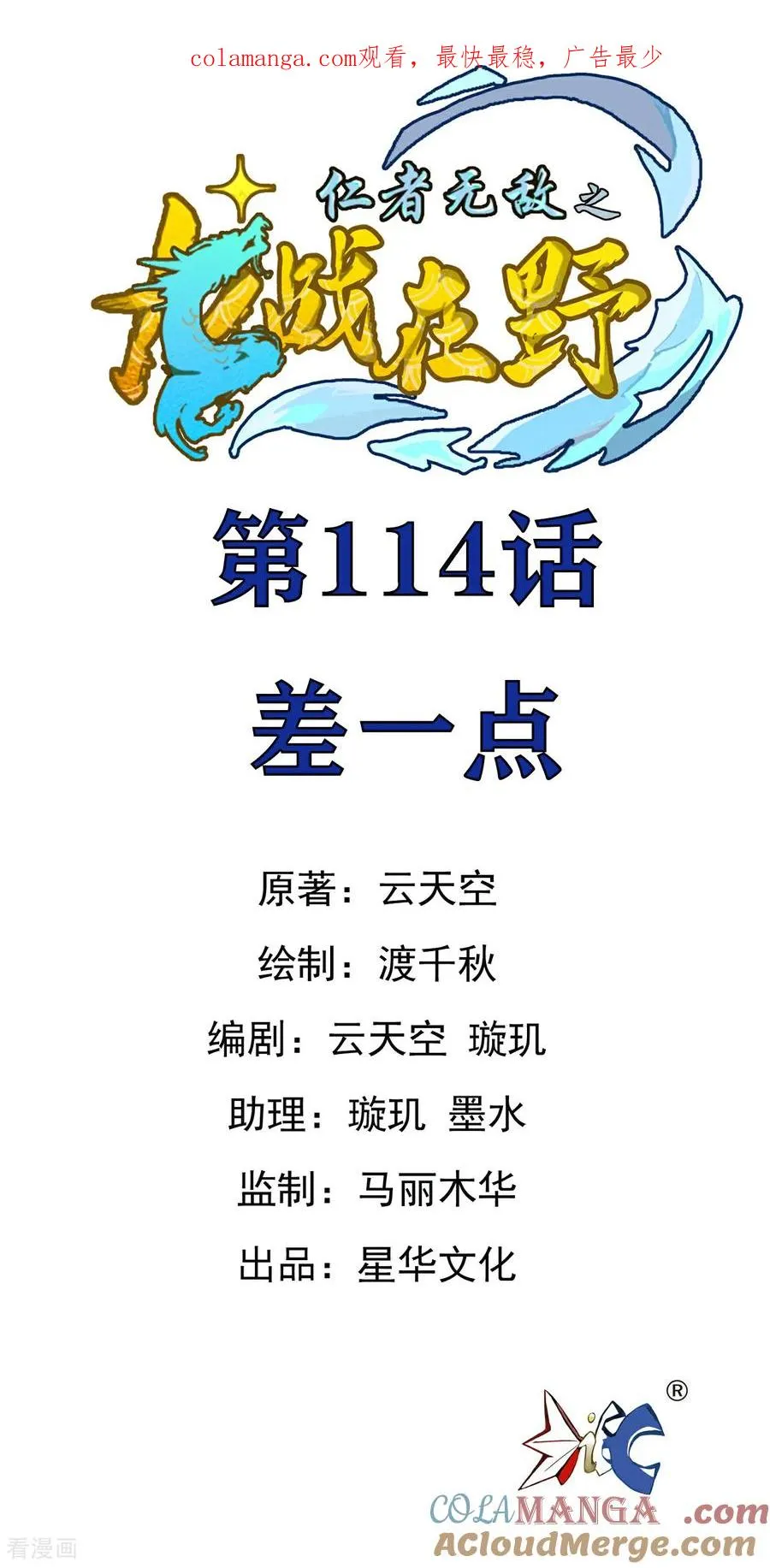 第114话 差一点儿0