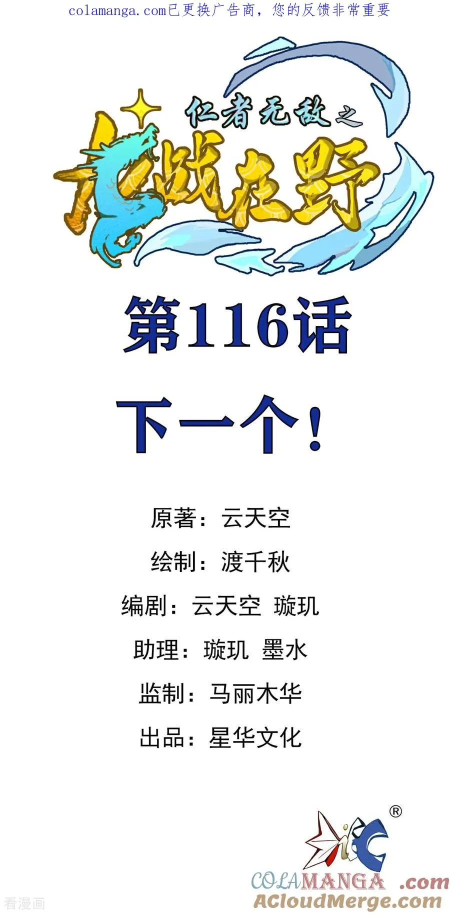 第116话 下一个0