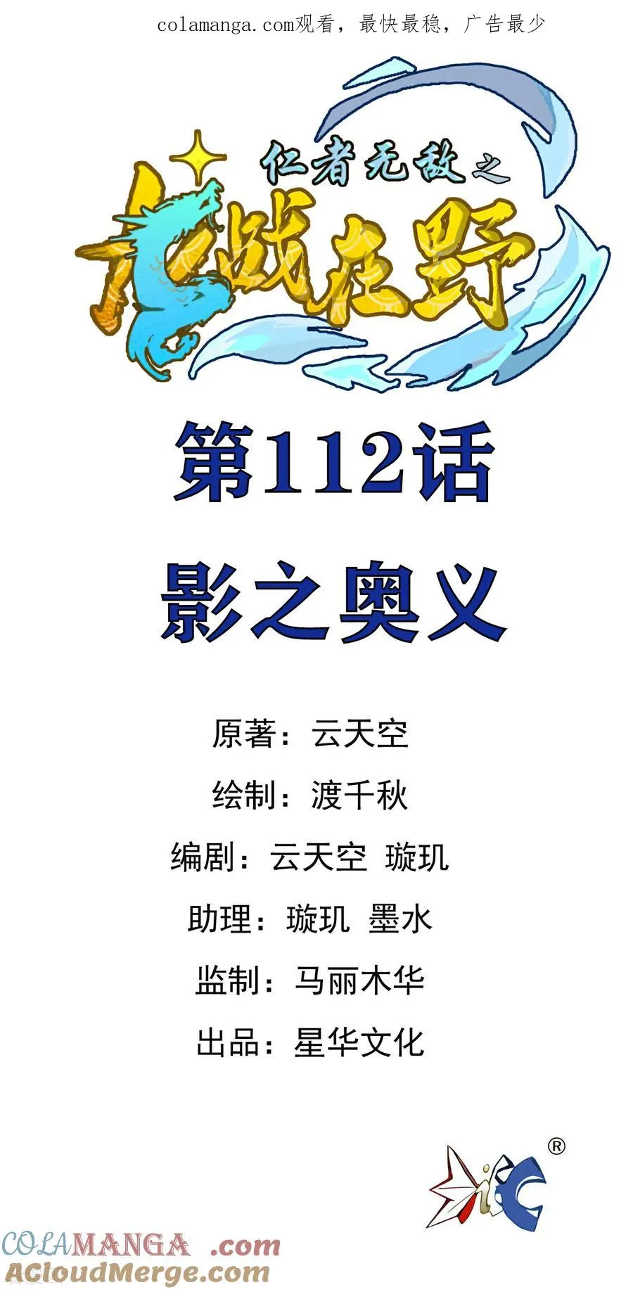 第112话 影之奥义0