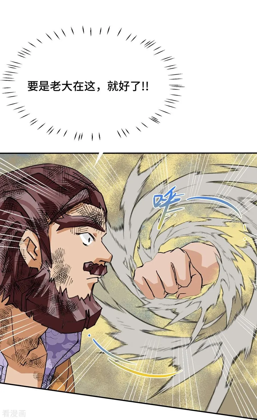 第115话 狗屁开山掌1