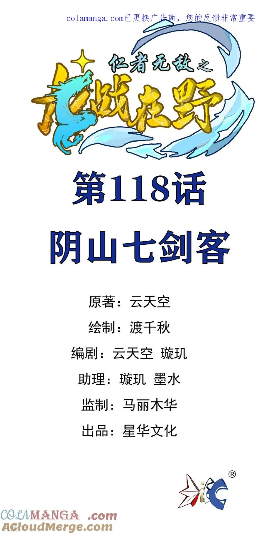 第118话 阴山七剑客0
