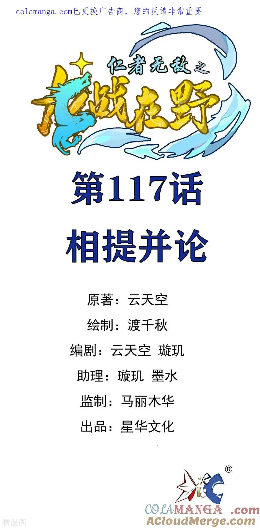 第117话 相提并论0