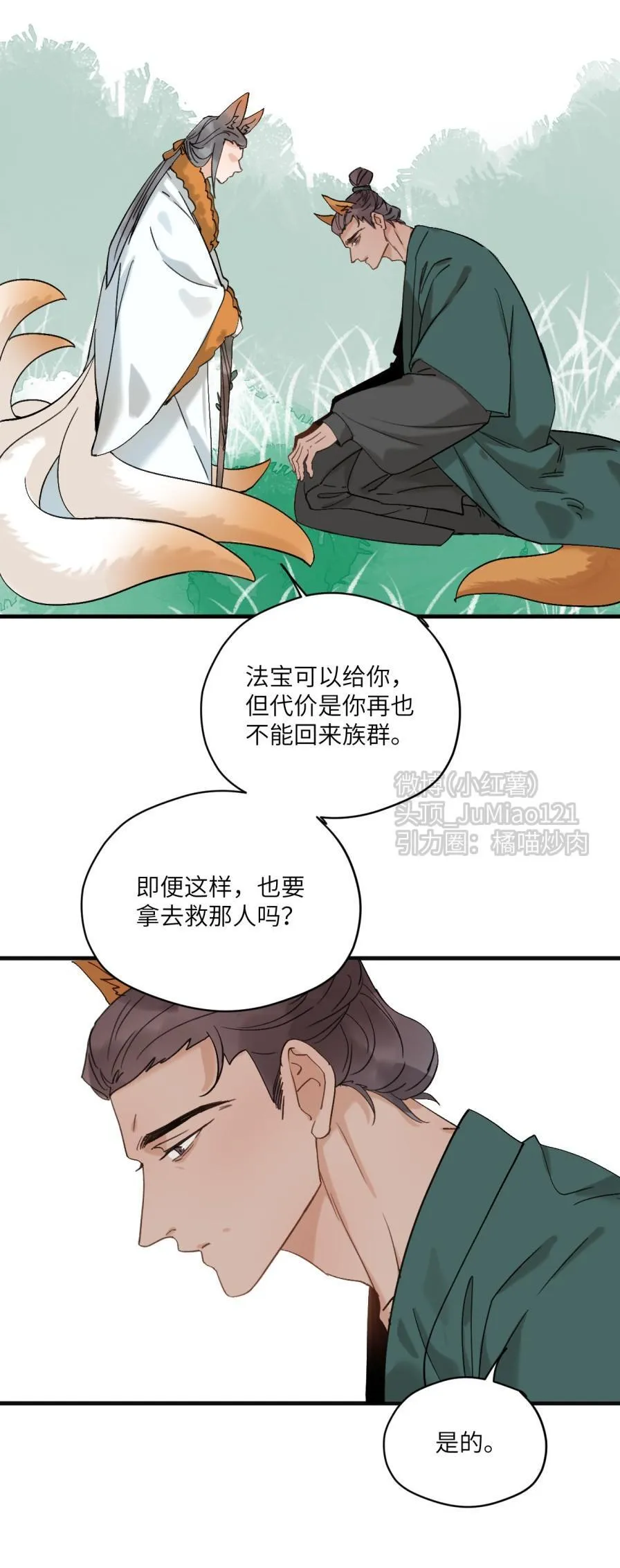 第62话 如你所愿3