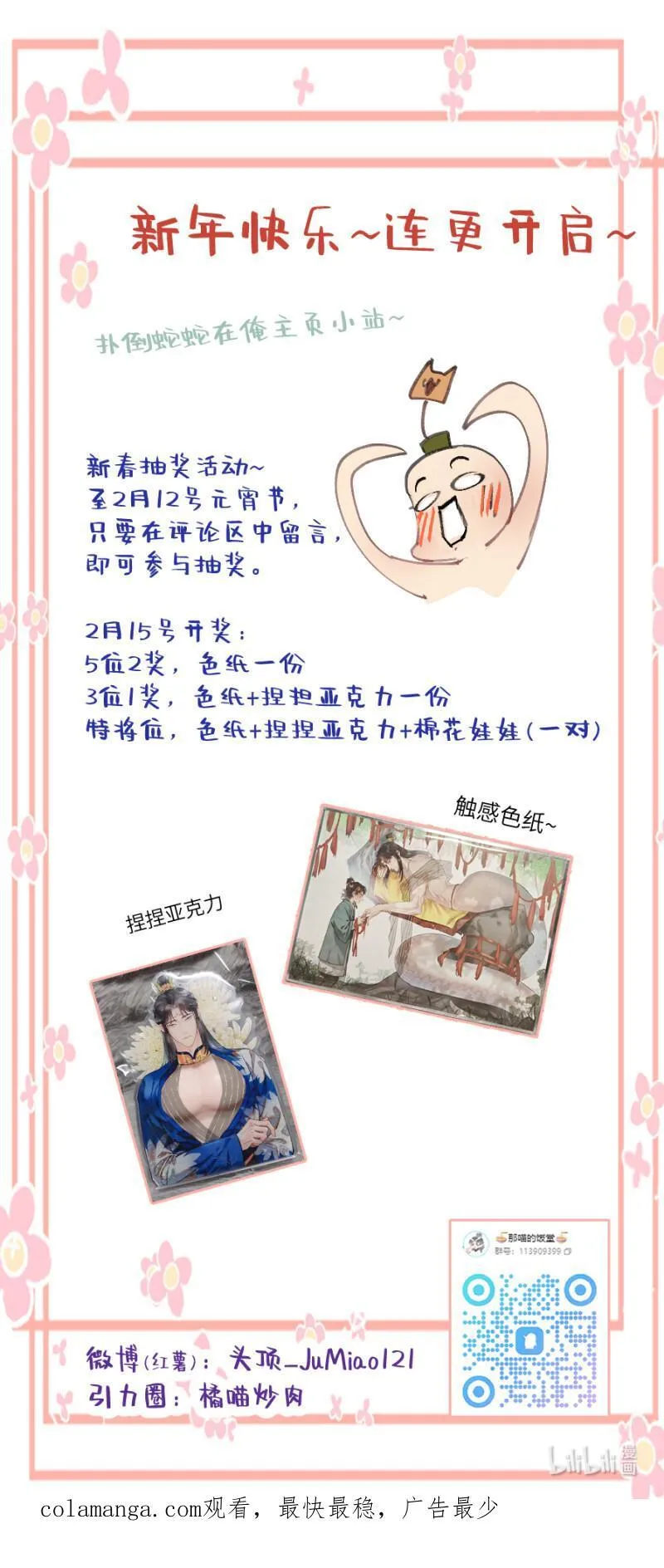 番外 少年之愿29