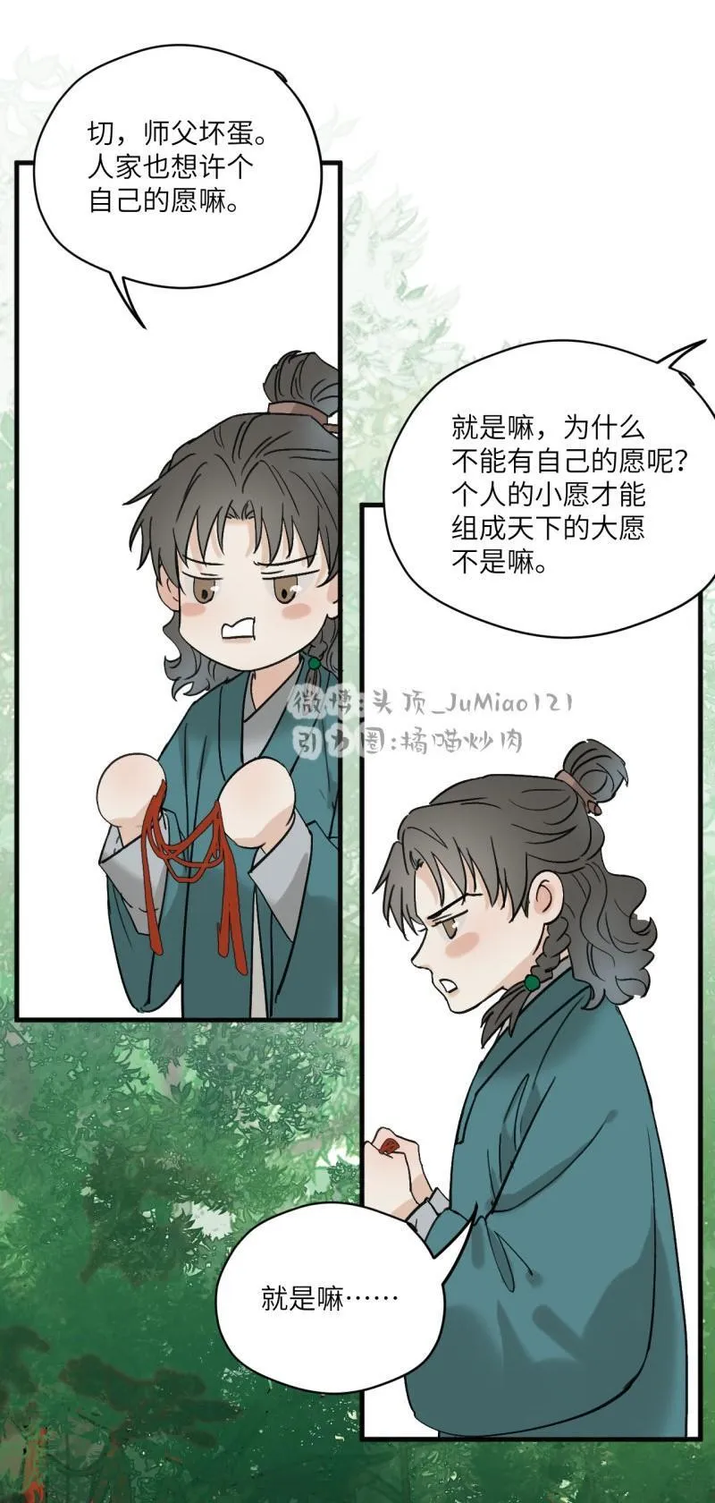 番外 少年之愿9