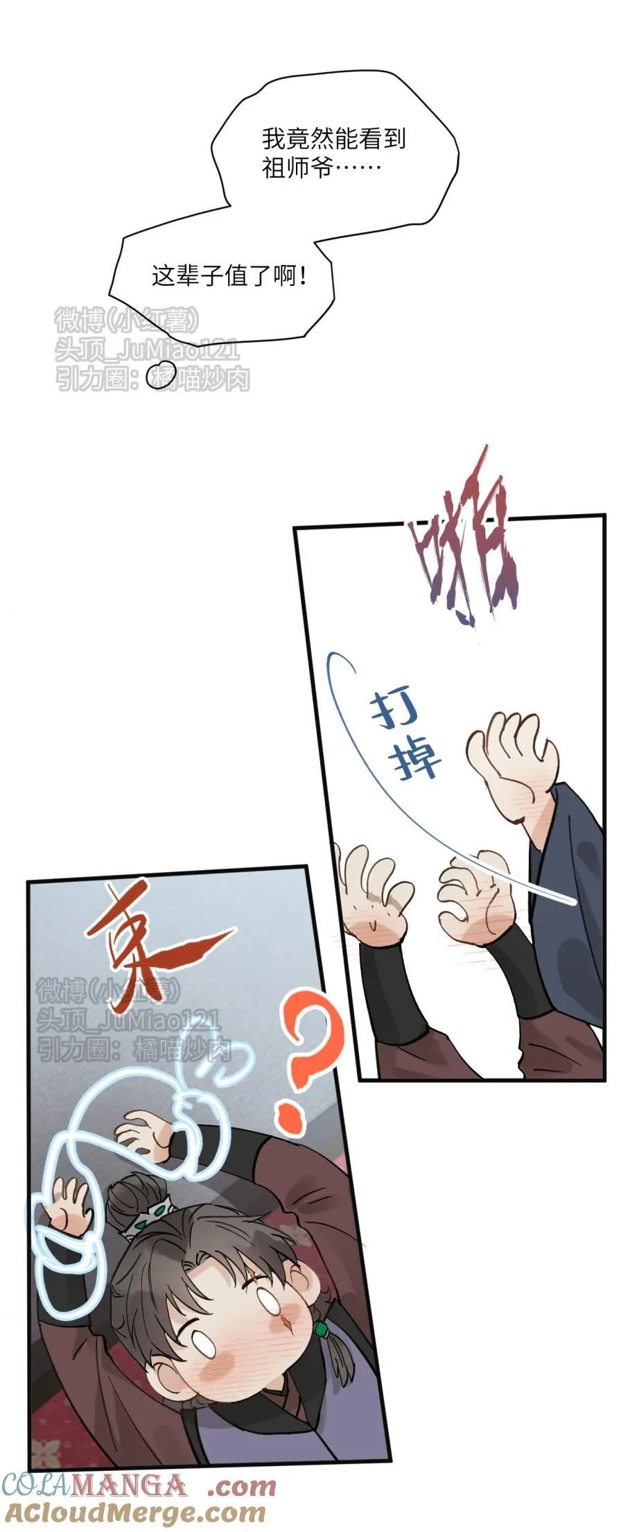 第65话 祖师爷也生疏了6