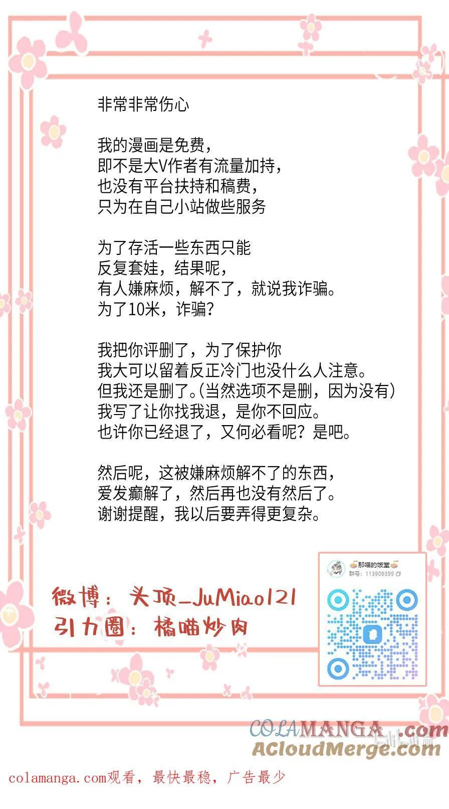第66话 这屋不大对啊8